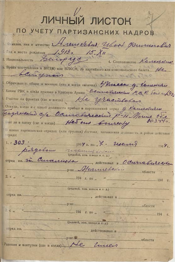 Алешкевич Иван Филиппович Документ 1