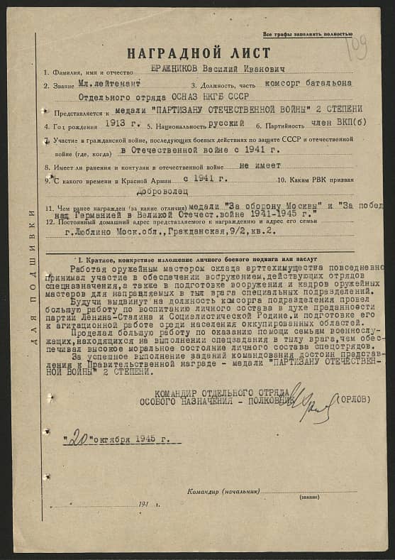 Бражников Василий Иванович Документ 1