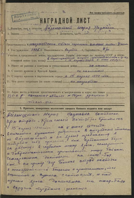 Айзенштат Мария Наумовна Документ 1