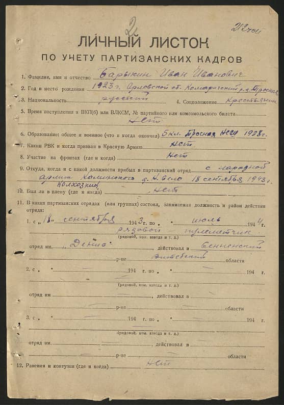 Барыкин Иван Иванович Документ 1