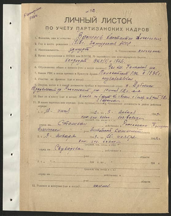 Васильев Константин Алексеевич Документ 1