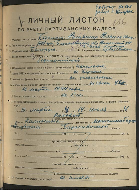 Баклага Владимир Васильевич Документ 1