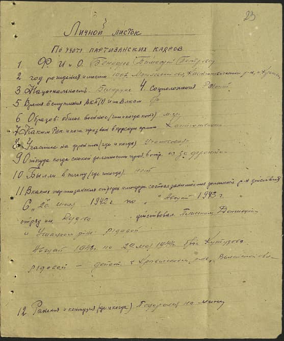 Бондарев Тимофей Петрович Документ 1