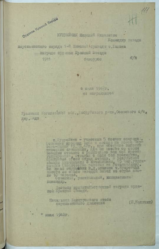 Купрейчик Николай Яковлевич Документ 1