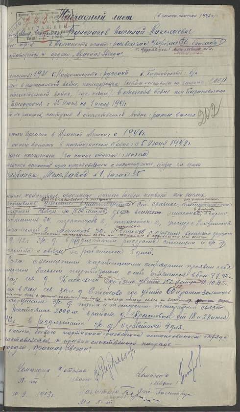 Балмасов Василий Николаевич Документ 1