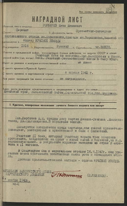 Горбачев Иван Иванович Документ 1