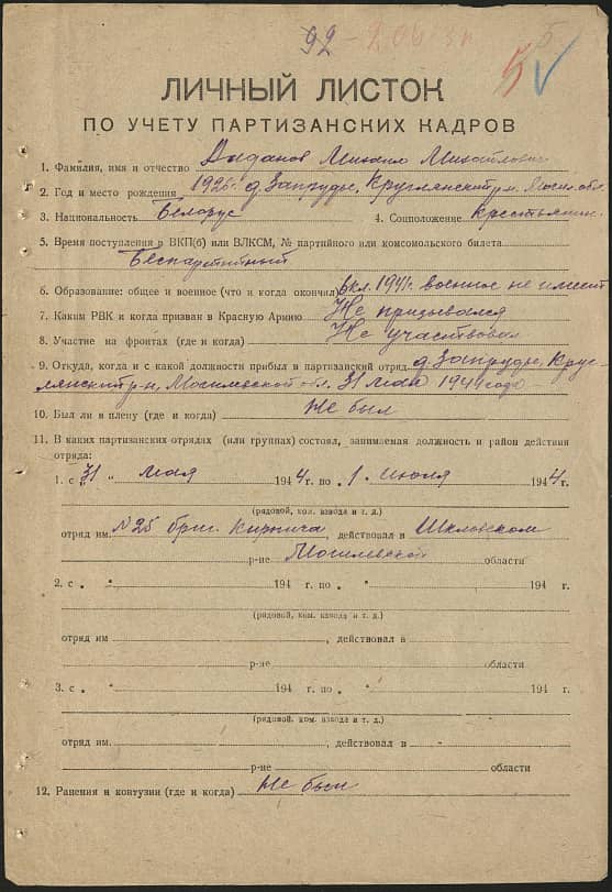 Алданов Михаил Михайлович Документ 1