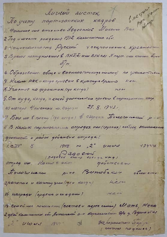 Авдеенков Максим Васильевич Документ 1