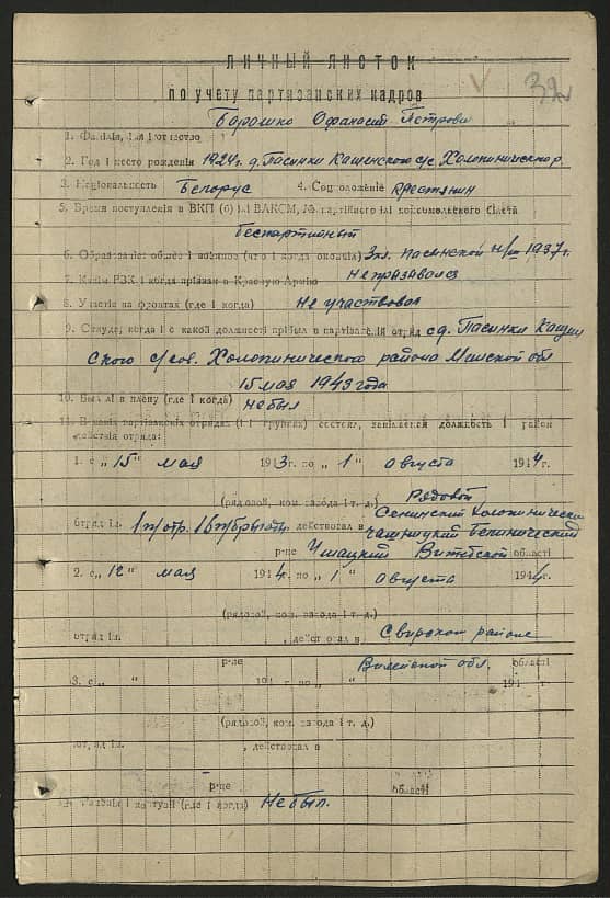 Барашко Афанасий Петрович Документ 1