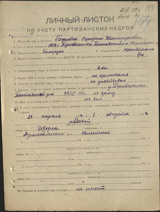 Боровко Серафим Казимирович Документ 1