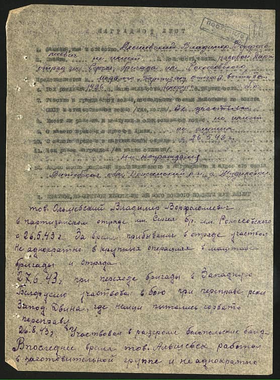 Альшевский Владимир Ворфоломеевич Документ 1