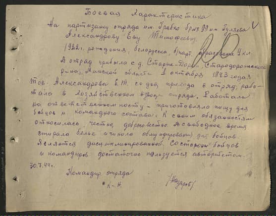 Александрова Ева Тимофеевна Документ 1