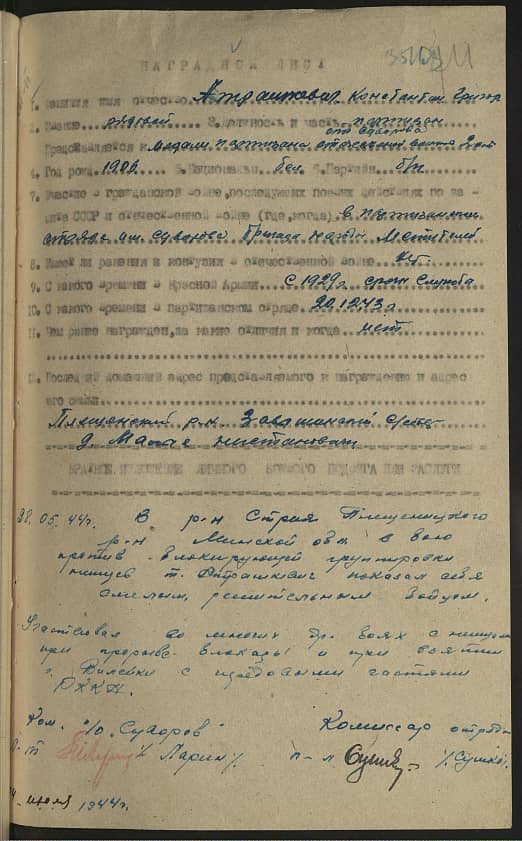 Атрашкевич Константин Григорьевич Документ 1