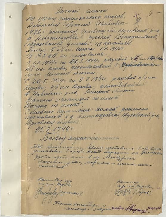 Антюшин Николай Иванович Документ 1