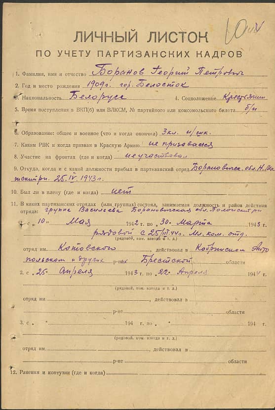 Баранов Георгий Петрович Документ 1