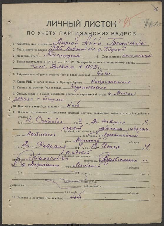 Дергай Анна Григорьевна Документ 1