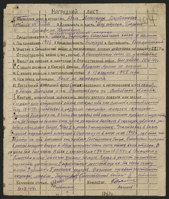 Абель Александр Мартинович Документ 1