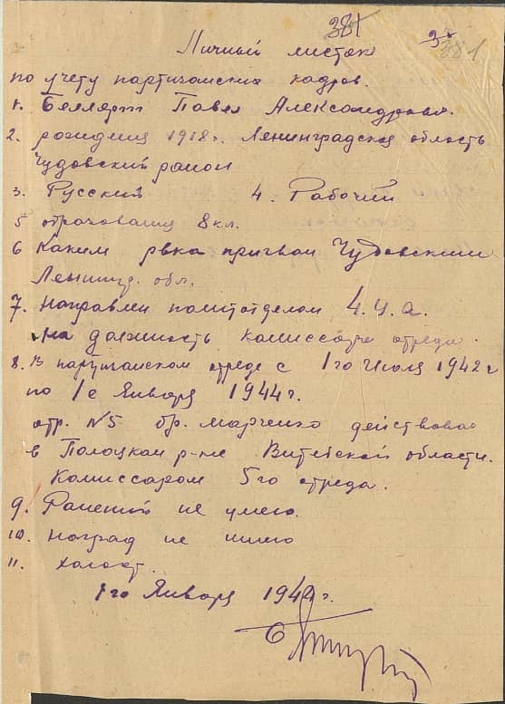 Беллерт Павел Александрович Документ 1