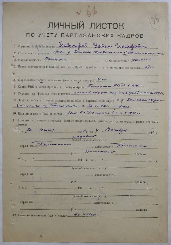 Башкиров Устин Иосифович Документ 1