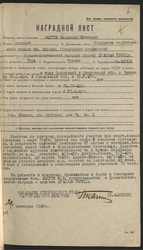 Авдеев Владимир  Иванович Документ 1