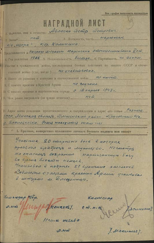 Авласко Петр Петрович Документ 1