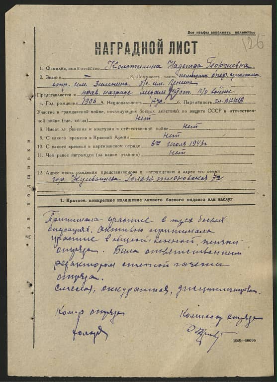 Колотилина Надежда Георгиевна Документ 1