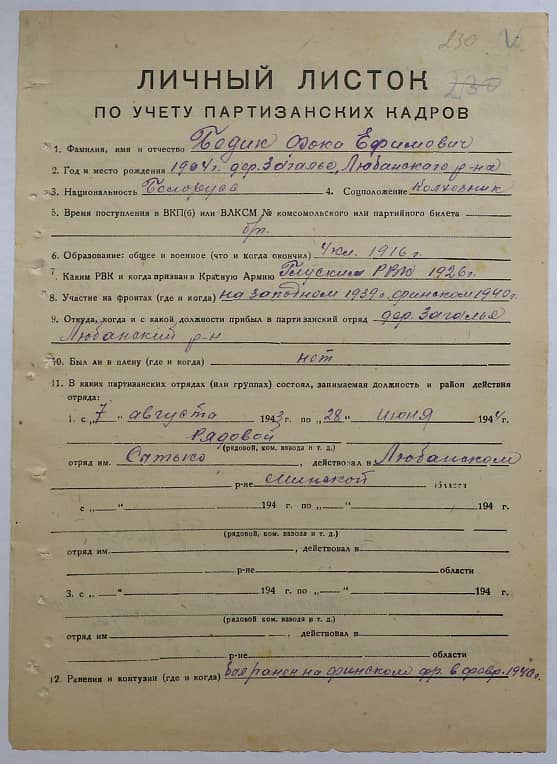 Бедик Фока Ефимович Документ 1