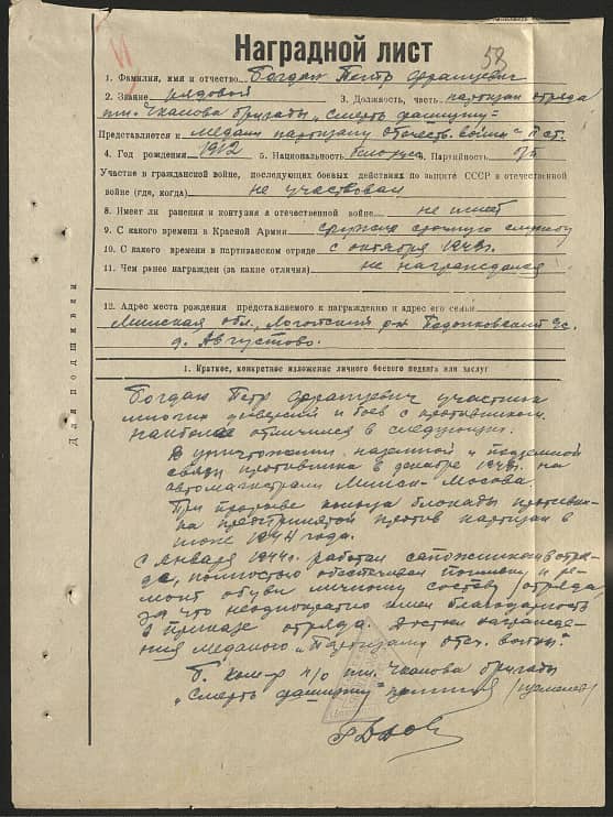 Богдан Петр Францевич Документ 1