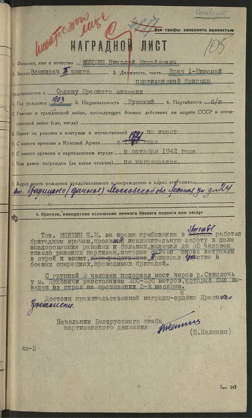 Мшихин Николай Михайлович Документ 1