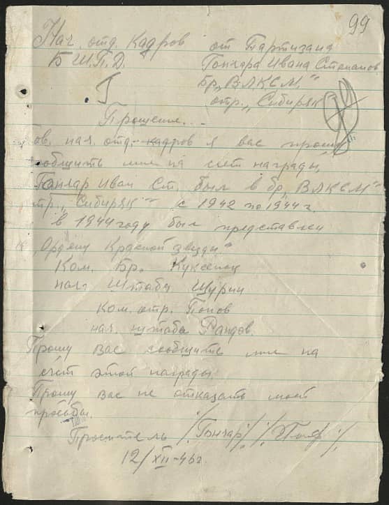 Гончар Иван Степанович Документ 1