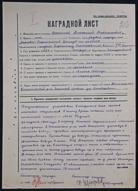 Ващенок Анатолий Викентьевич Документ 1