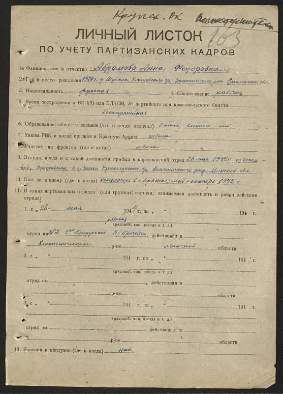 Абрамова Анна Федоровна Документ 1