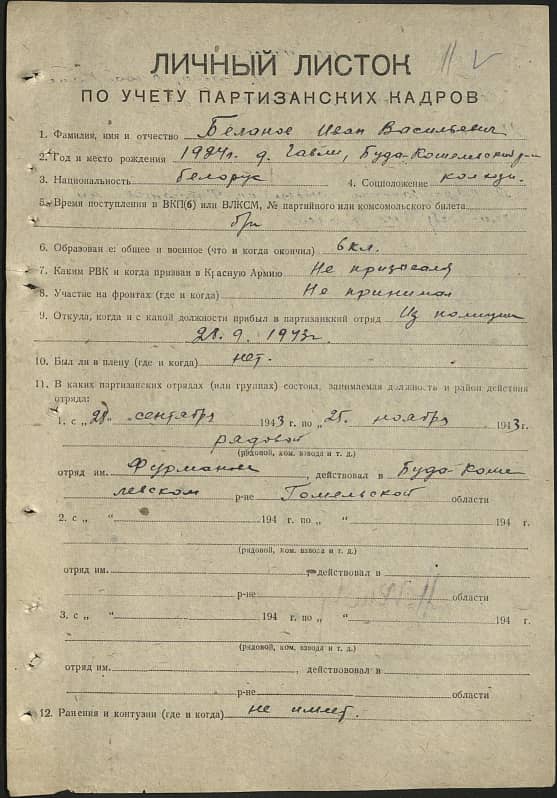 Беланов Иван Васильевич Документ 1