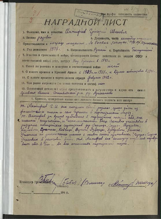 Антифеев Григорий Иванович Документ 1