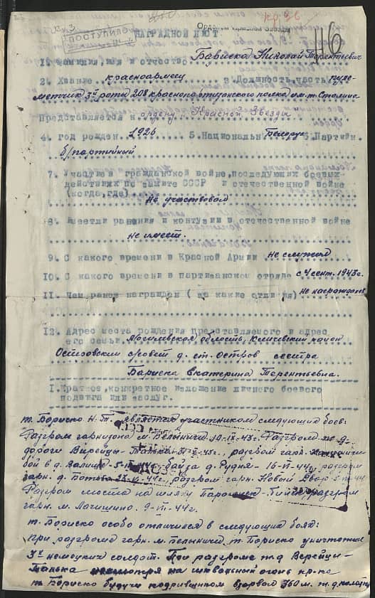 Бориско Николай Терентьевич Документ 1