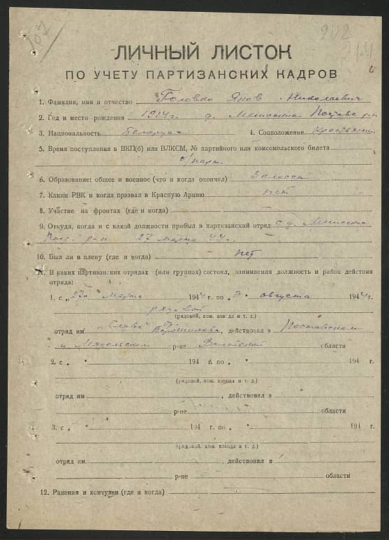 Головко Яков Николаевич Документ 1