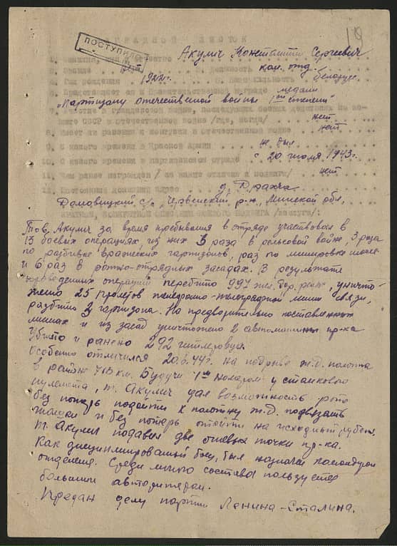 Акулич Константин Сергеевич Документ 1