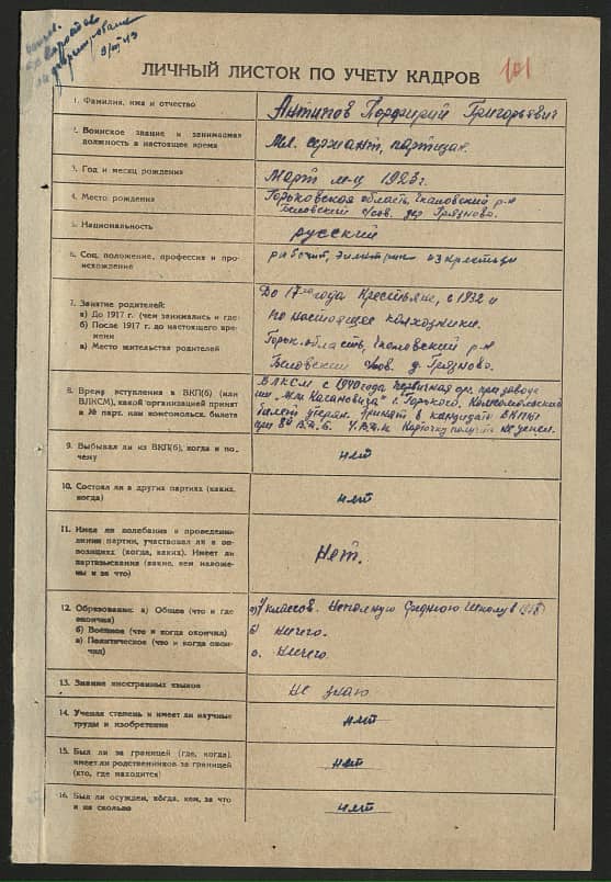 Антипов Порфирий Григорьевич Документ 1