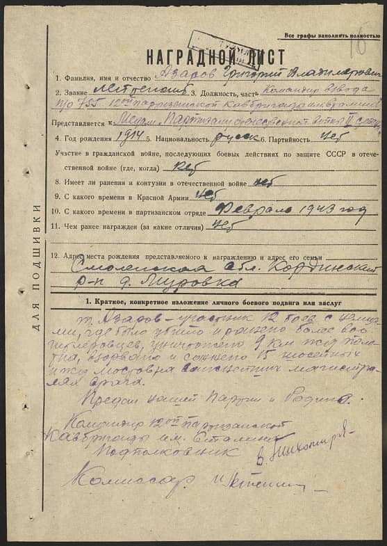 Азаров Григорий Владимирович Документ 1