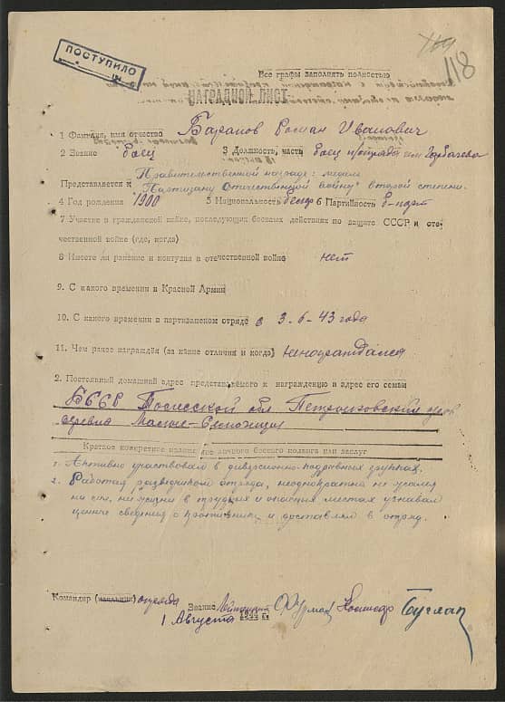 Баранов Роман Иванович Документ 1