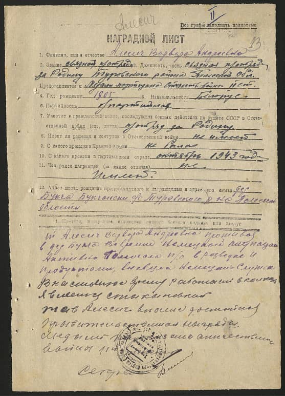 Алесич Варвара Андреевна Документ 1