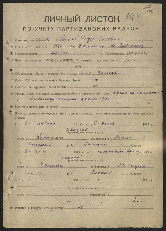 Геринг Ида Хилевна Документ 1