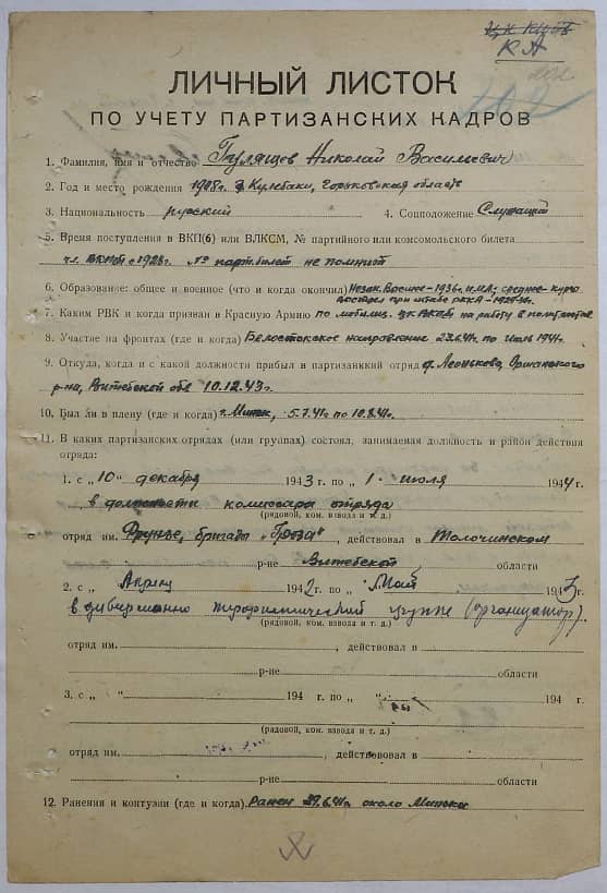 Гулящев Николай Васильевич Документ 1