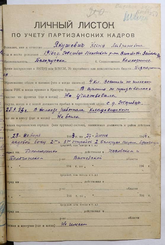 Якушевич Ксения Лавреновна Документ 1