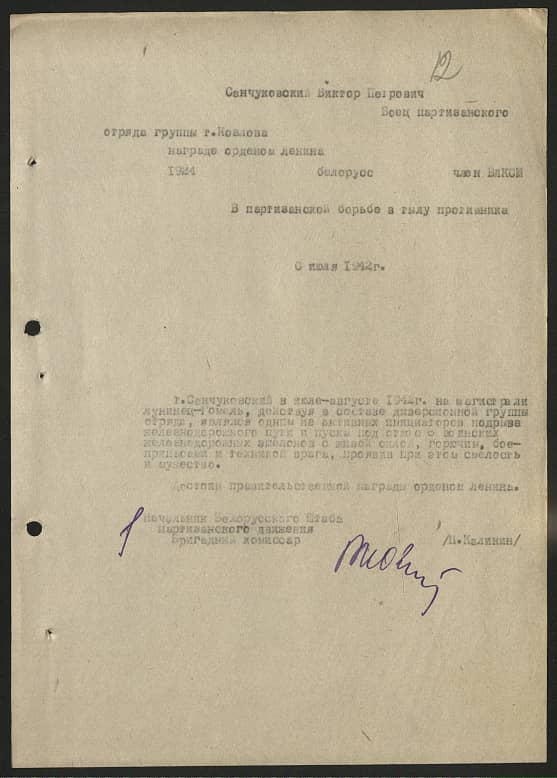 Санчуковский Виктор Петрович Документ 1