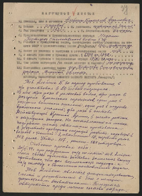 Алейник Бронислав Адамович Документ 1
