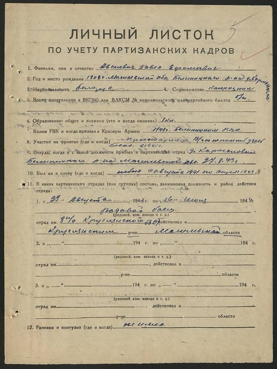 Авсиевич Павел Ефимович Документ 1