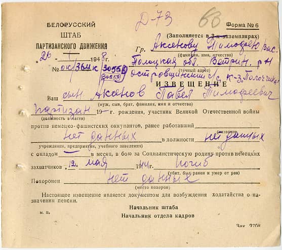 Аксенов Павел Тимофеевич Документ 1