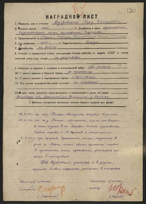 Дубровский Петр Данилович Документ 1