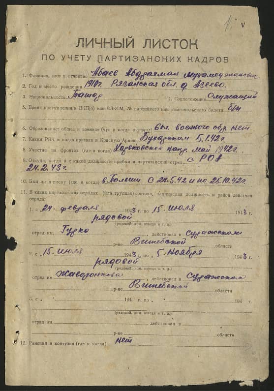 Абаев Абдрахман Мухамеджанович Документ 1